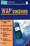  . ., WAP'  2004 (  )