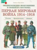  .,    1914-1918. --. .  .  2002 (    )