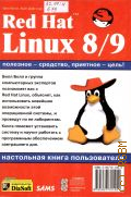  ., Red Hat Linux 8/9. .  .  2004