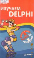  .,  DELPHI  2000 ()