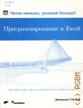  .,   Excel.    . . .  2002 ( ,  !)