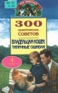  . ., 300    .    2002 ( )