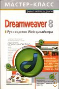  . ., Dreamweaver 8.  Web-  2007 (-)