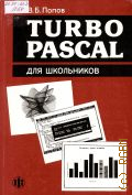  .., TURBO PASCAL.  .   2007