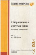  . .,   Linux.  .     ,         2005 (  )