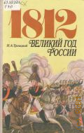  . ., 1812.     1988