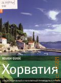  .,   2008 (      ) (Rough Guide)