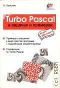  .., Turbo Pascal    . [        . . .  Turbo Pascal.   ]  2005