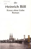 Boll H., Kreuz ohne Liebe. Roman  2006 (dtv. 13497)