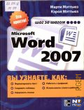  . ., Microsoft Word 2007  2009 ( !) (  )