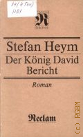 Heym S., Der Konig David Bericht. roman  1986