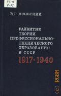  ..,   -    (1917-1940)  1980 (. )