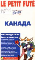 .   1997 (Country Guide) (Europa Plus) (Le Petit Fute)