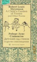 Stevenson R.L., A Child's Garden of Verses and Other Poems  2001