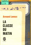 Lanoux A., La Classe du Matin  1979