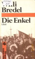 Bredel W., Die Enkel. Die Enkel  1981