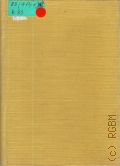 Barbosa O., Dictionarul Aristilor Romani Contemporani  1976