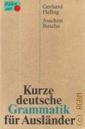 Helbig G., Kurze deutsche Grammatik fur Auslander  1974