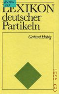 Helbig G., Lexikon deutscher Partikeln  1990