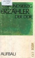 Nachbar H.- Krober W.. Funfundsiebzig Erzahler der DDR Band 2  1981