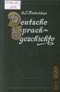  .., Deutsche Sprachgeschichte.         . [  ]  1985