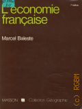 Baleste M., L'economie francaise  1982 (Collection Geographie)