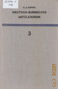 Paffen K.A., Schauspiel-zynisch. Deutsch-Russisches Satzlexikon Bd.3  1970