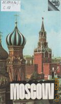 Chernov V., Moscow. A Short guide  1979 (ProgressPublishers Guidebook)