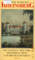 Hamilton A., Rheinsberg. das Schloss, der Park, Kronprinz Fritz und Bruder Heinrich  1992