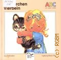 Strittmatter E., Bruderchen Vierbein  cop.1991 (ABC. Ich kann lesen)