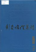 Applied Chinese Acupuncture for Clinical Practitioners  1985