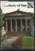 Museums of Kiev. A Guide  1984 (Raduga guide)