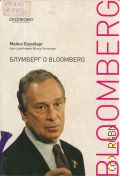  .,   Bloomberg.     2010 (.  . .)