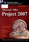  ., Microsoft Office Project 2007.    2008