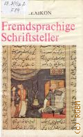 Fremdsprachige Schriftsteller  1980 (Meyers Taschenlexikon)