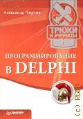  . .,   Delphi  2010 (  )