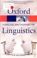 Matthews P. H., The Concise Oxford Dictionary of Linguistics  2007