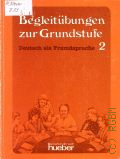 Fischer P., . Begleitubungen zur Grundstufe Band 2  1996 (Hueber. Sprachen der Welt)