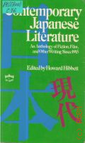 Contemporary Japanese Literature. An Anthology of Fiction, Film and Other Writing Since 1945  1978