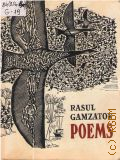 Gamzatov R., Poems  1972