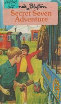 Blyton E., Secret Seven Adventure. Book 2  1975 (The Secret Seven)