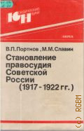  ..,     (1917-1922 .)  1990 ( )