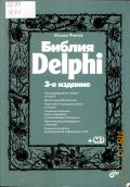  . .,  Delphi  2011