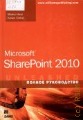  ., Microsoft SharePoint 2010.    2011