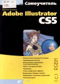  . .,  Adobe Illustrator CS5  2011 ()