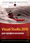  ., Visual Studio 2010    2011