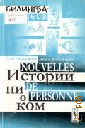 Richard-Favre H., Nouvelles de Personne  2011 ()