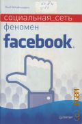  .,  .  Facebook  2011