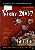  ., Visio 2007.    2009