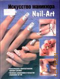  . Nail-Art. [    ,      ]  2011